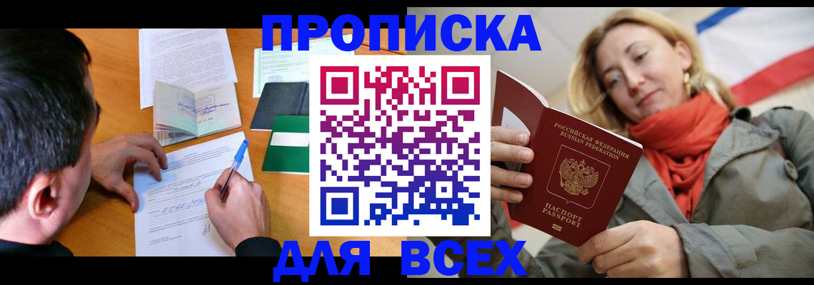 временная прописка в Тамбове